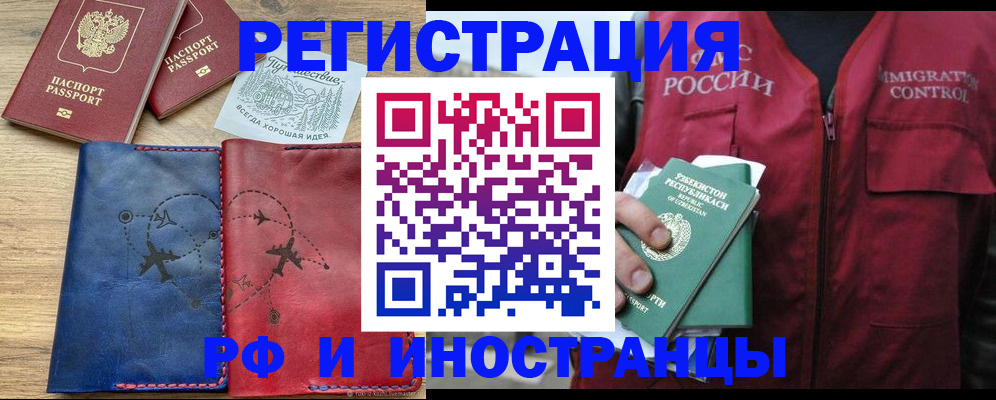 временная регистрация для школы в Грозном