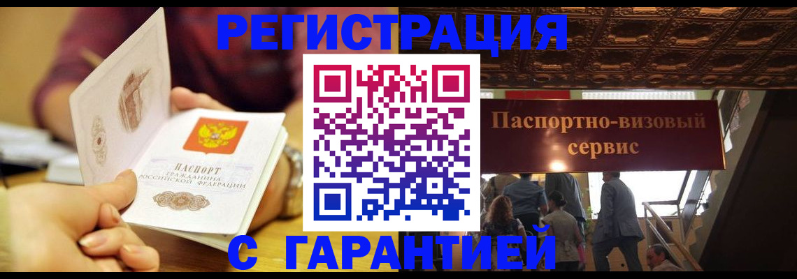 прописка от собственника в Грозном