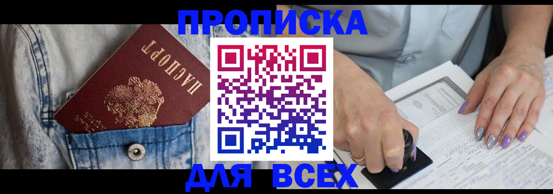 временная регистрация для школы в Грозном