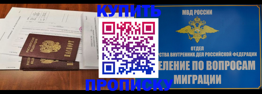 временная регистрация недорого в Грозном