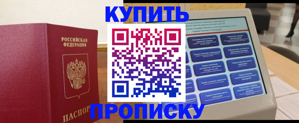 прописка для кредита в Грозном