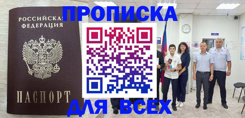 прописка для работы в Грозном