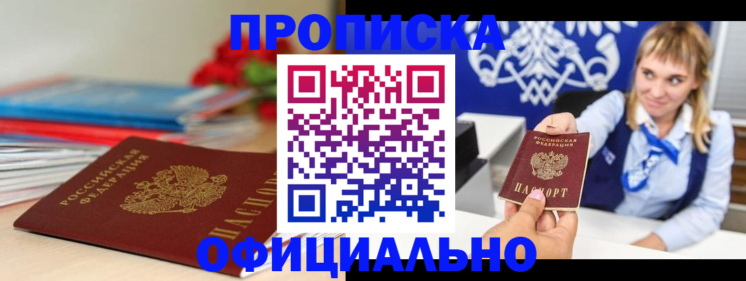 прописка для кредита в Грозном