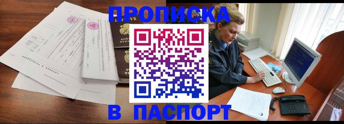 прописка в Грозном