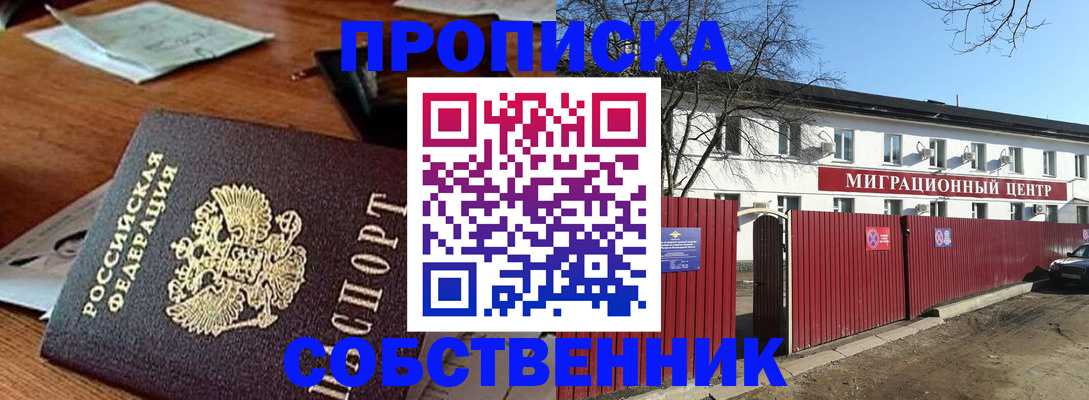 прописка регистрация в Грозном